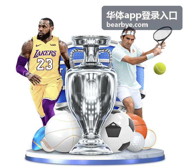 华体app登录入口用户反馈头像