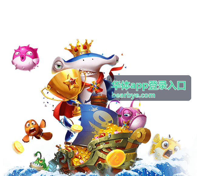 华体app登录入口账号安全设置界面展示